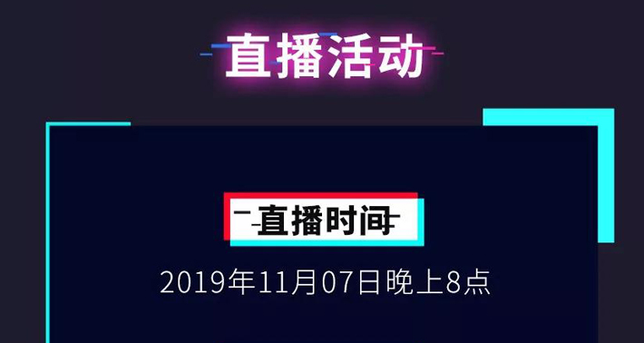 「看直播」11月7日晚8點，榮星電器2019年度新品發布會，點擊觀看！